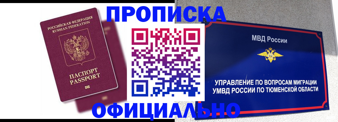 прописка от собственника в Тулуне