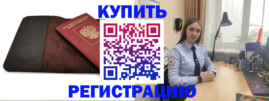 временная регистрация для всех в Тулуне