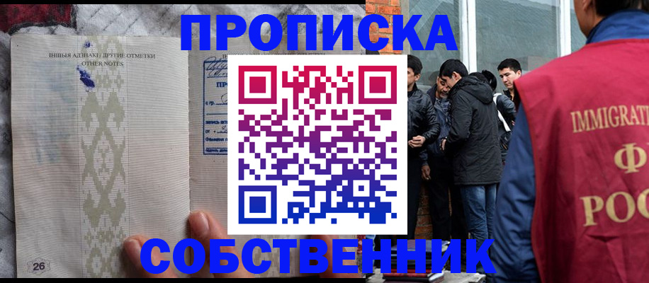 прописка от собственника в Тулуне