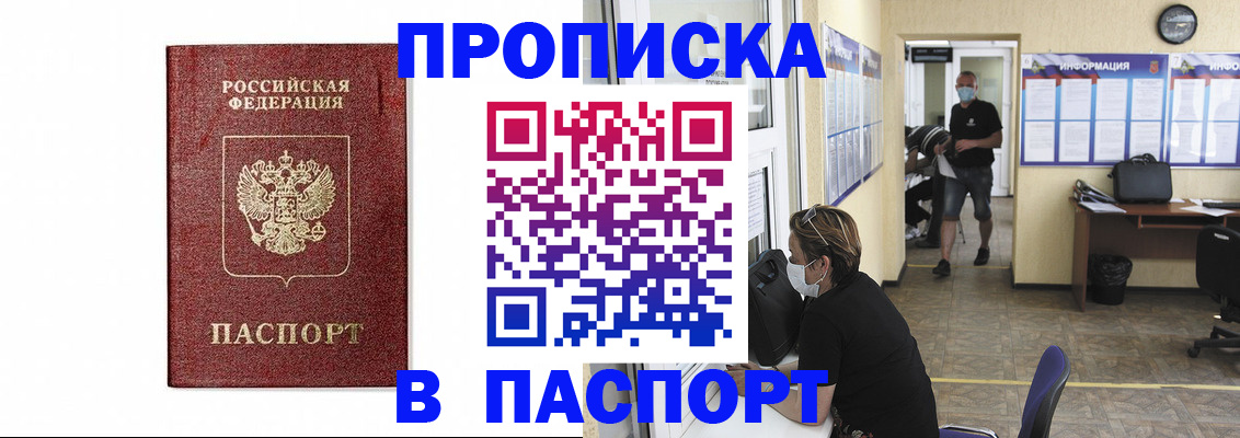 прописка ребенка в Тулуне